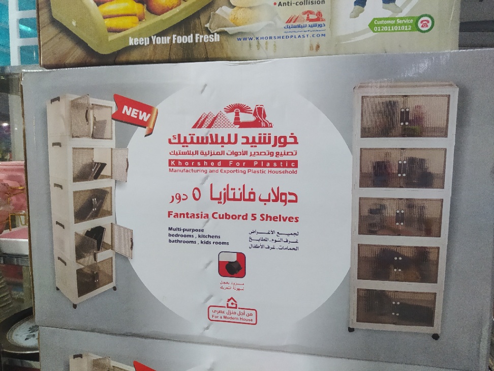 دولاب فانتزيا 5دور