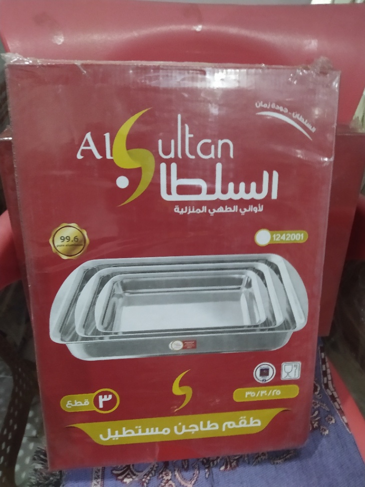 طقم طواجن الومنيوم مستطيل