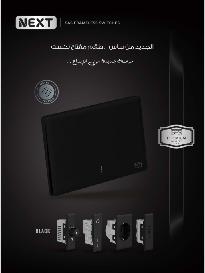 ساس NEXT أسود