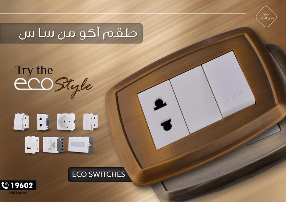 طقم ساس إكو