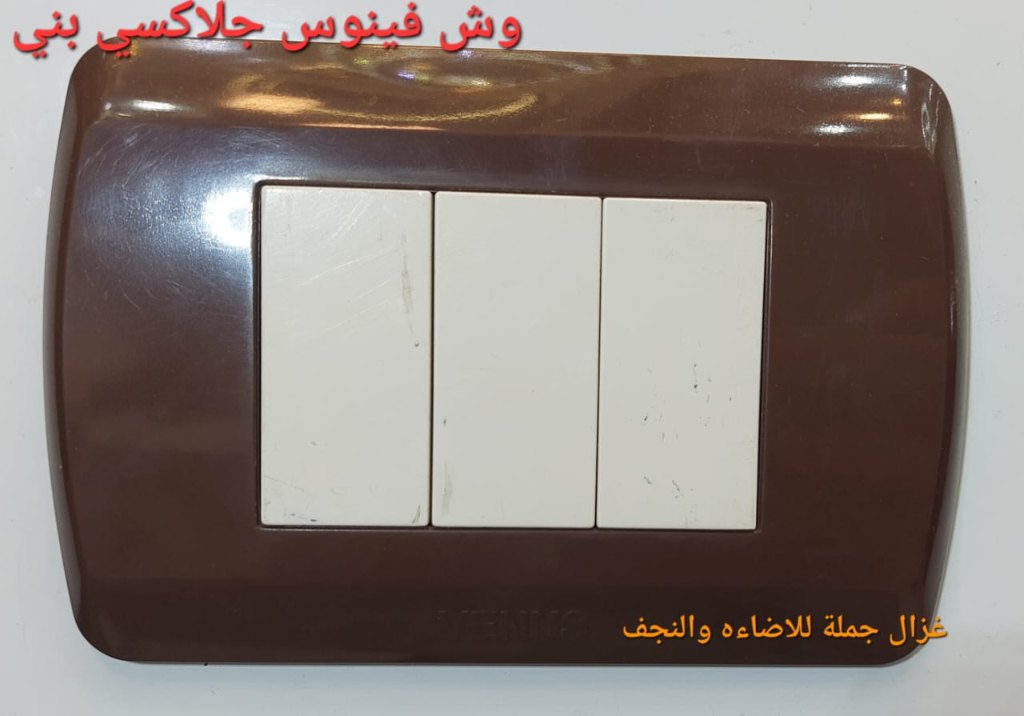 وش بني