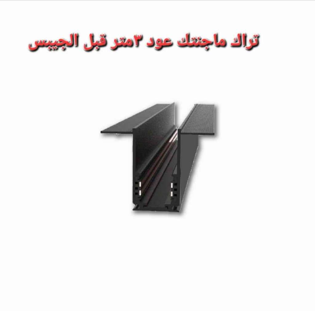 مسطرة ماجنتيك عود 3 متر قبل الجبس بورد