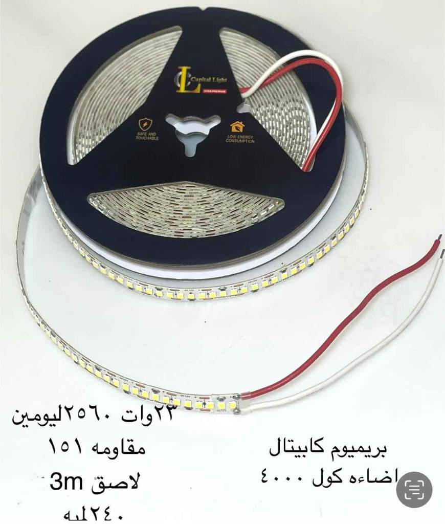 بريميوم كابيتال اضاءة كول ٤٠٠٠ كلفن ٢٤٠ لمبة في المتر