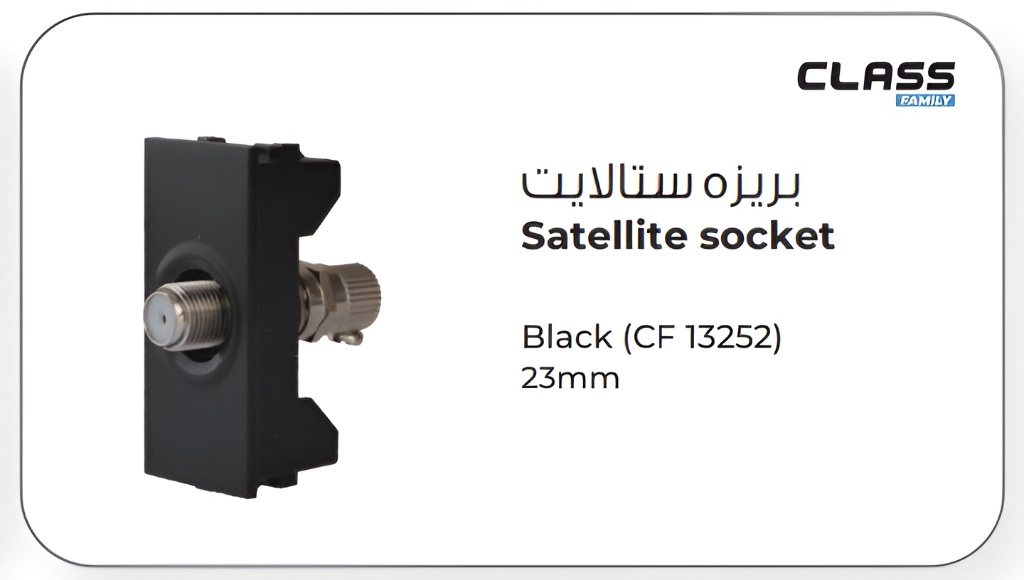 بريزة ستالايت