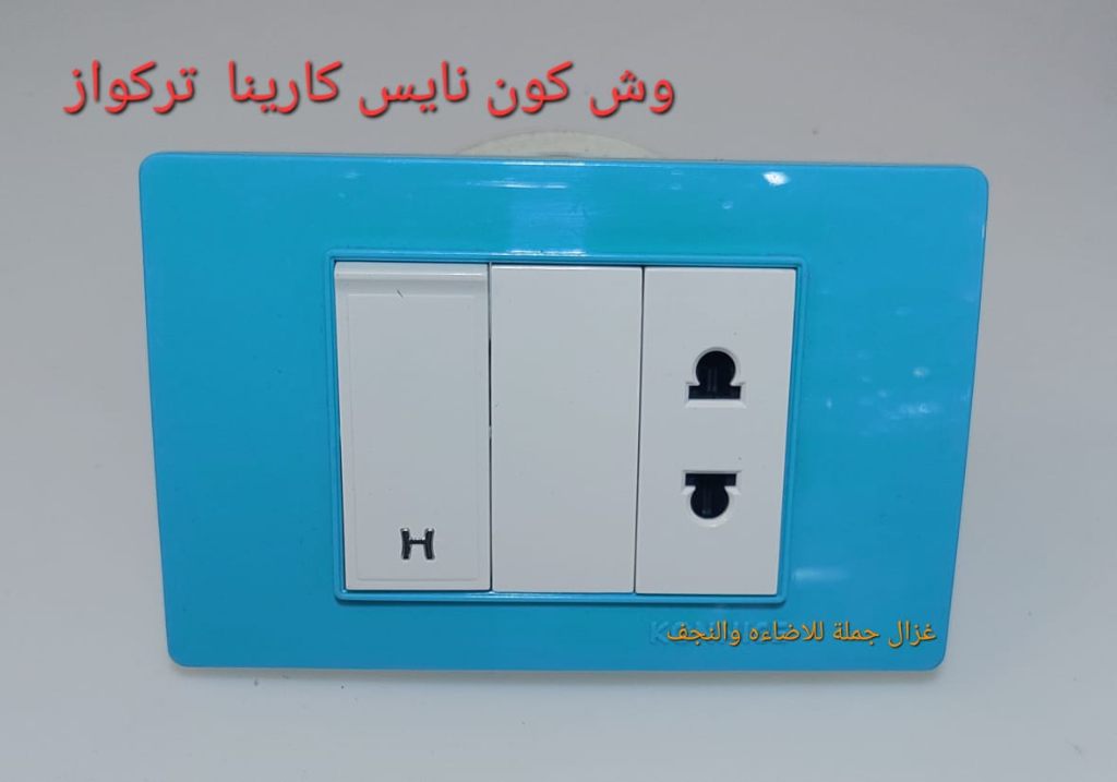 وش كارينا تركواز