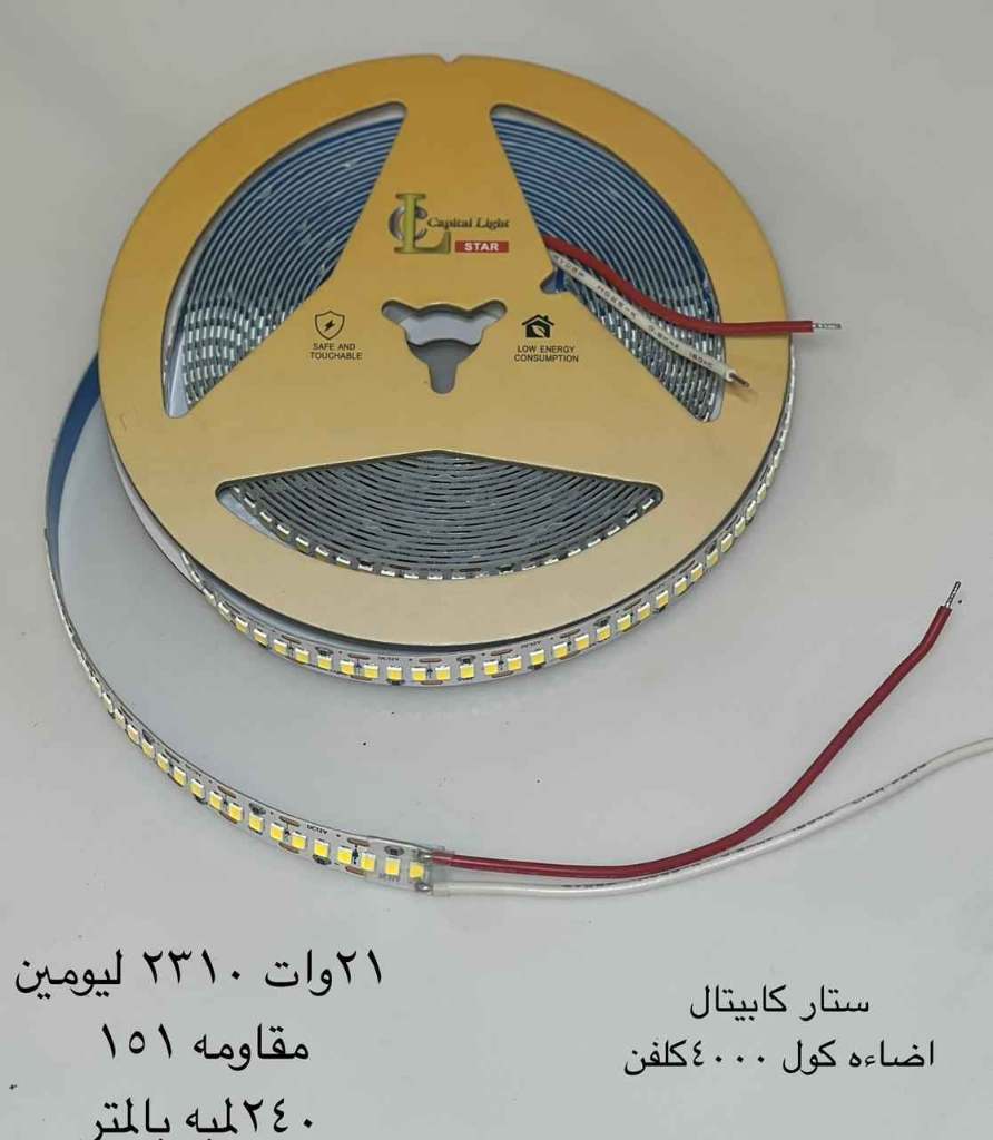 ستار كابيتال اضاءة كول ٤٠٠٠ كلفن ٢٤٠ لمبة في المتر