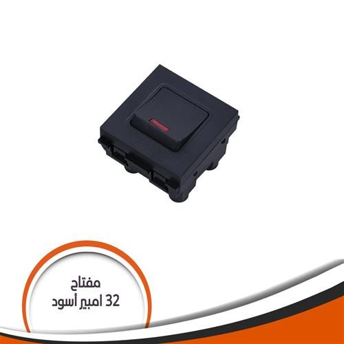مفتاح تكييف 32 أمبير