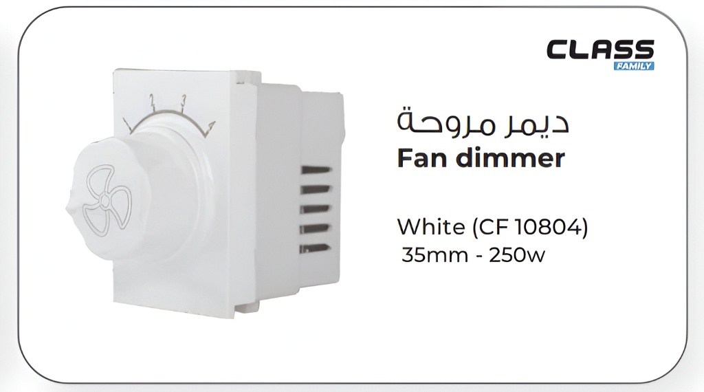 ديمر مروحة W250