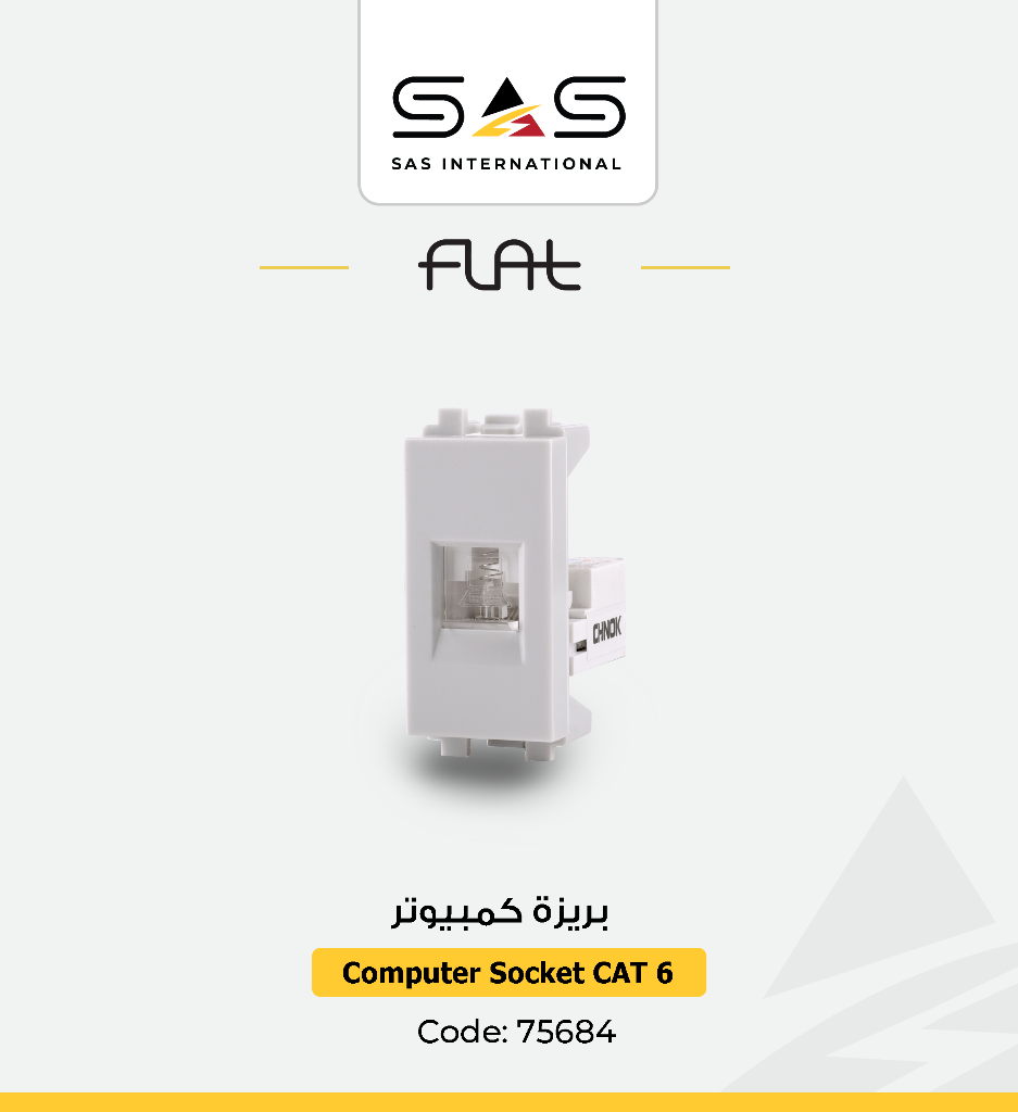 بريزة كمبيوتر CAT6 بالحماية ساس فلات