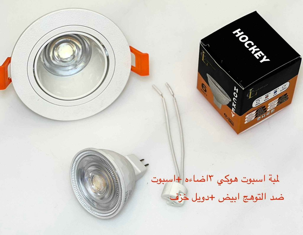 شاسيه اسبوت ضد التوهج أبيض + دويل خزف + لمبة اسبوت هوكي 3 إضاءة