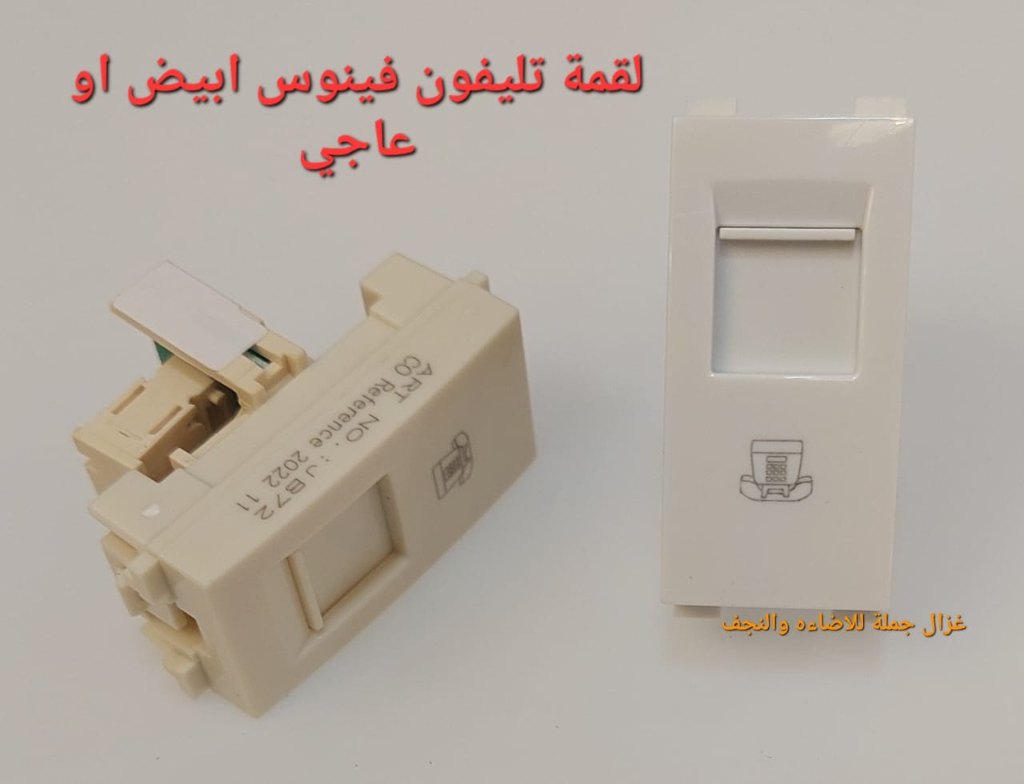 لقمة تليفون بيچ عاجي