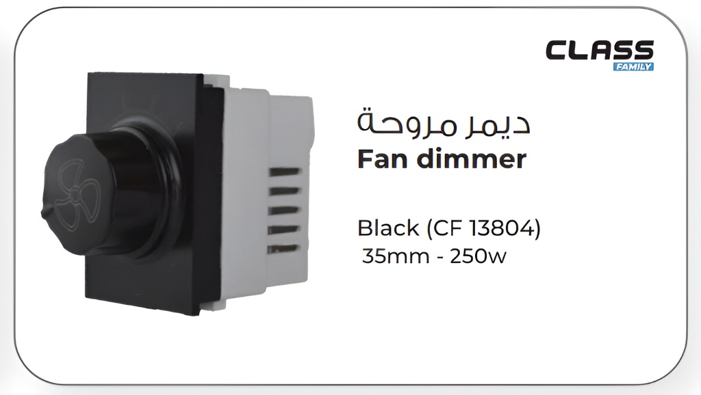 ديمر مروحة W250