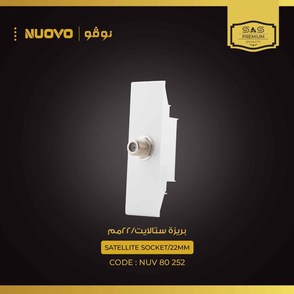 بريزة ستالايت