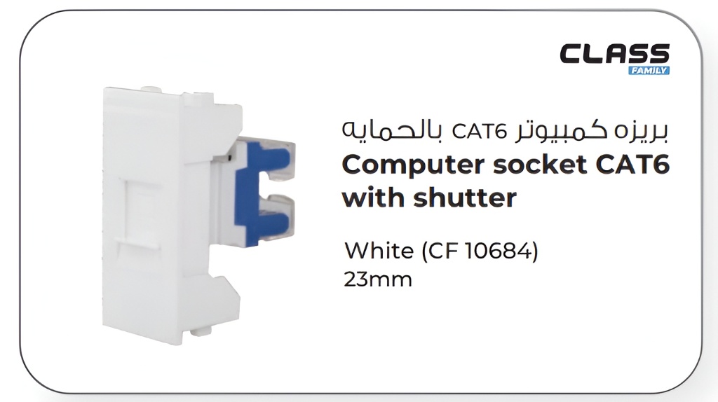 بريزة كميبوتر cat6 بالحماية