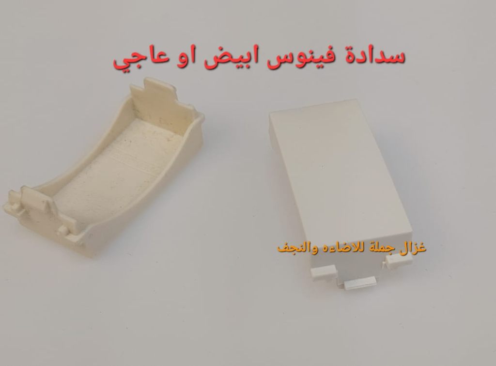 سدادة أبيض