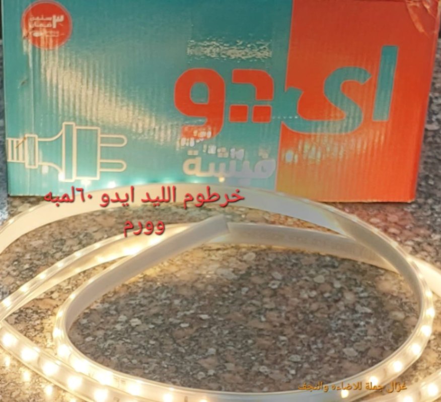 خرطوم ليد أي دو وورم ٦٠لمبه بالمتر