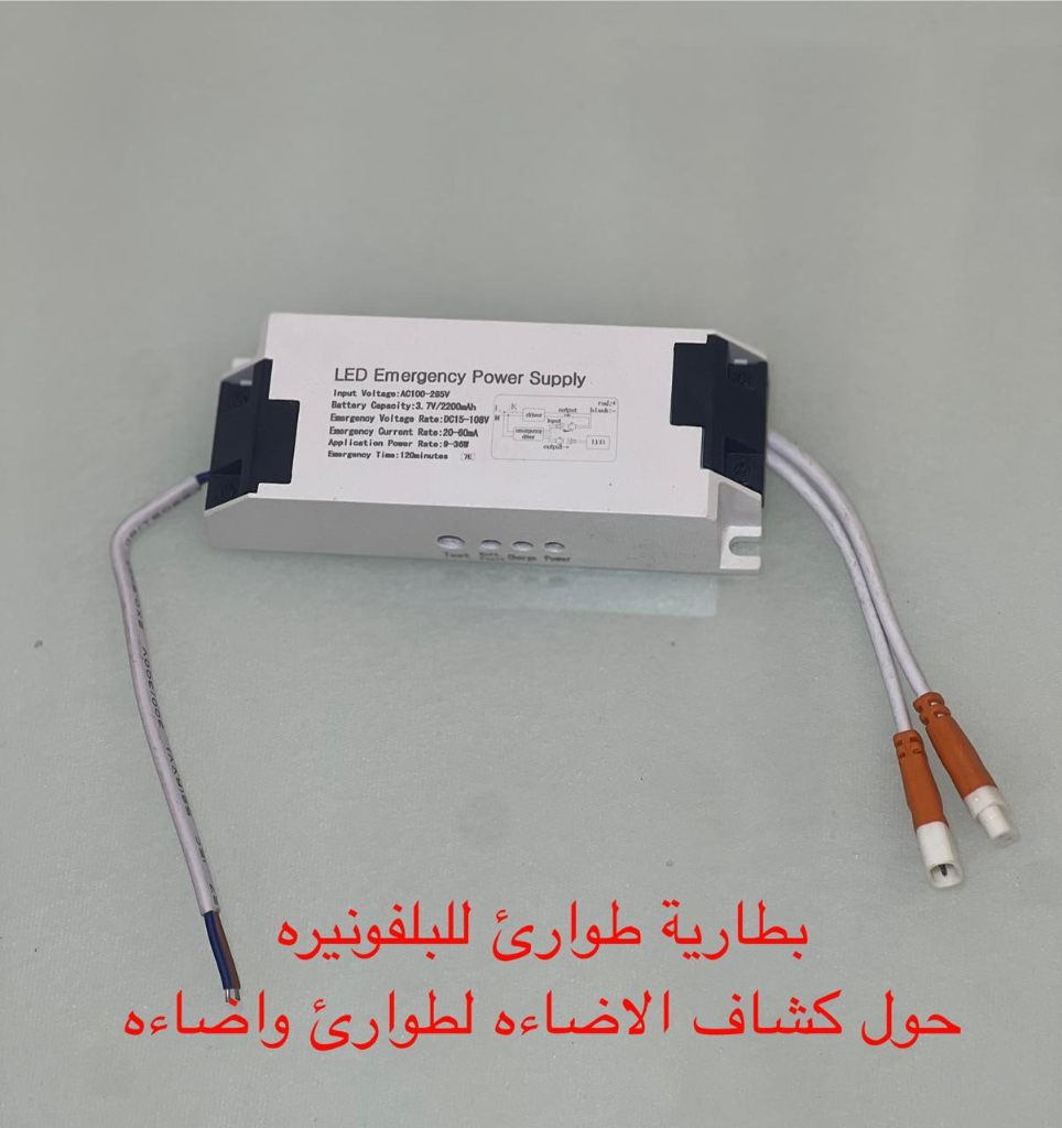 بطارية طوارئ للبلفونيرة