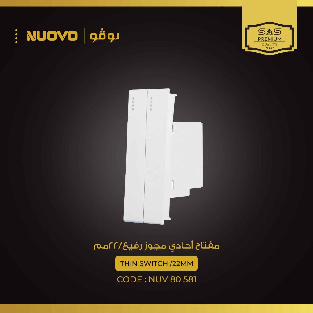 مفتاح انارة مجوز رفيع