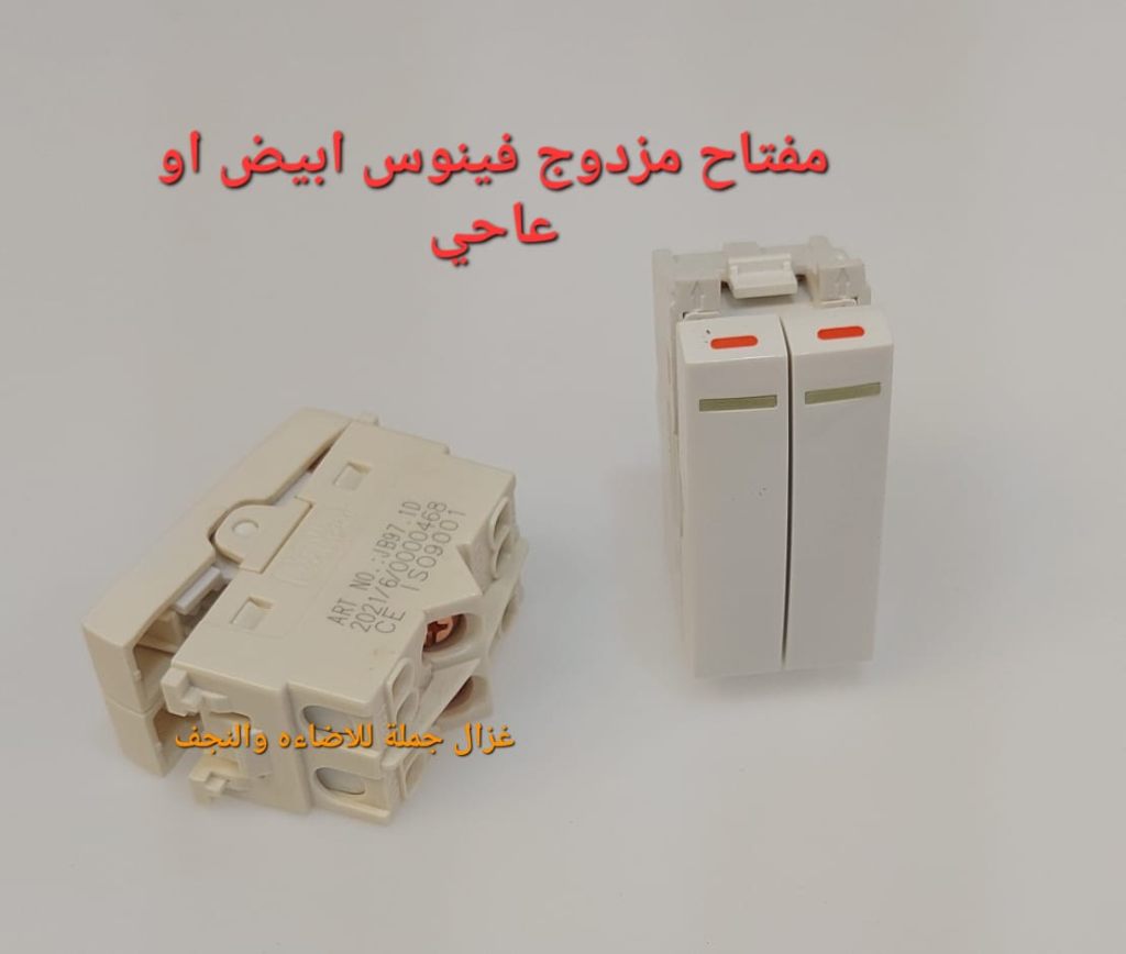 مفتاح مزدوج بيچ عاجي