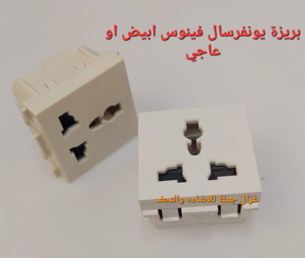 بريزة يونيفرسال أبيض