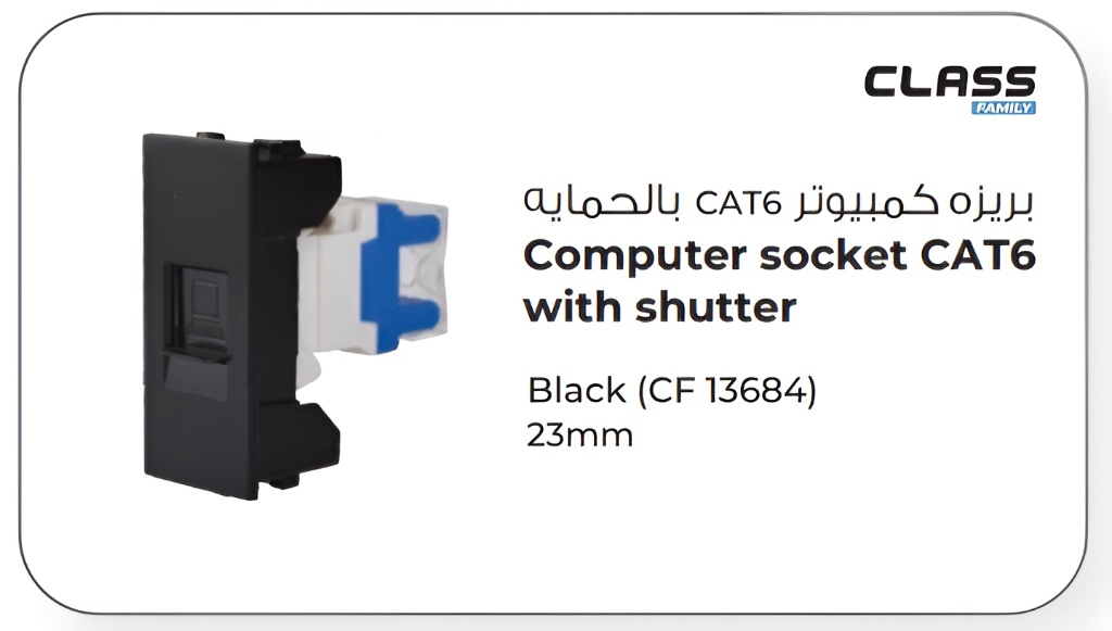 بريزة كمبيوتر cat6 بالحماية