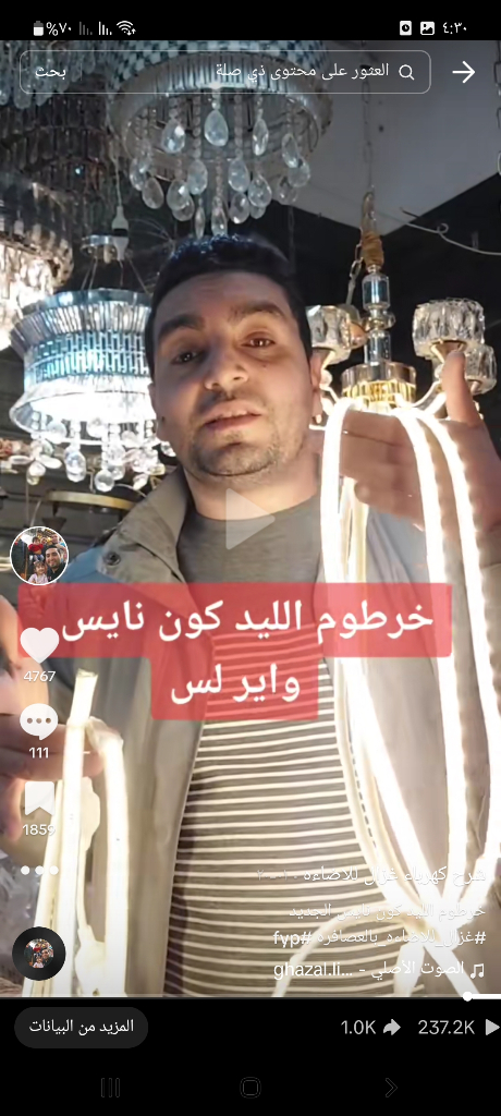 خرطوم ليد وايرلس ٦٠لمبه كون نايس أبيض