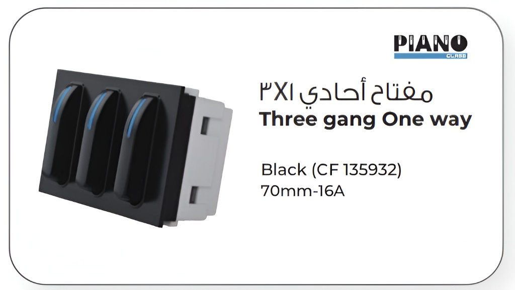 مفتاح أحادي ١×٣ piano